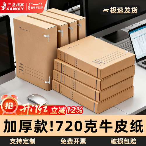 20个科技档案盒牛皮纸新标准文书文件资料盒加厚大容量进口纸a4无酸纸质会计凭证收纳2cm4厘米定制订做印logo