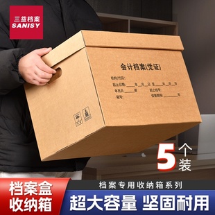 5个装大号档案专用箱会计凭证空白A4文件办公用品人事档案纸张书籍收纳大容量整理箱无酸牛皮纸8603瓦楞纸箱