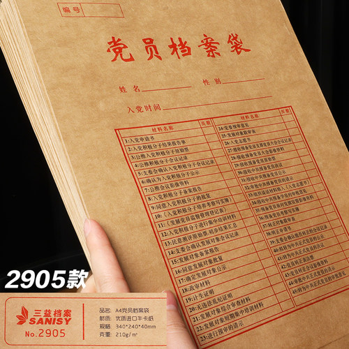 50a4党员档案袋210g团员进口加厚