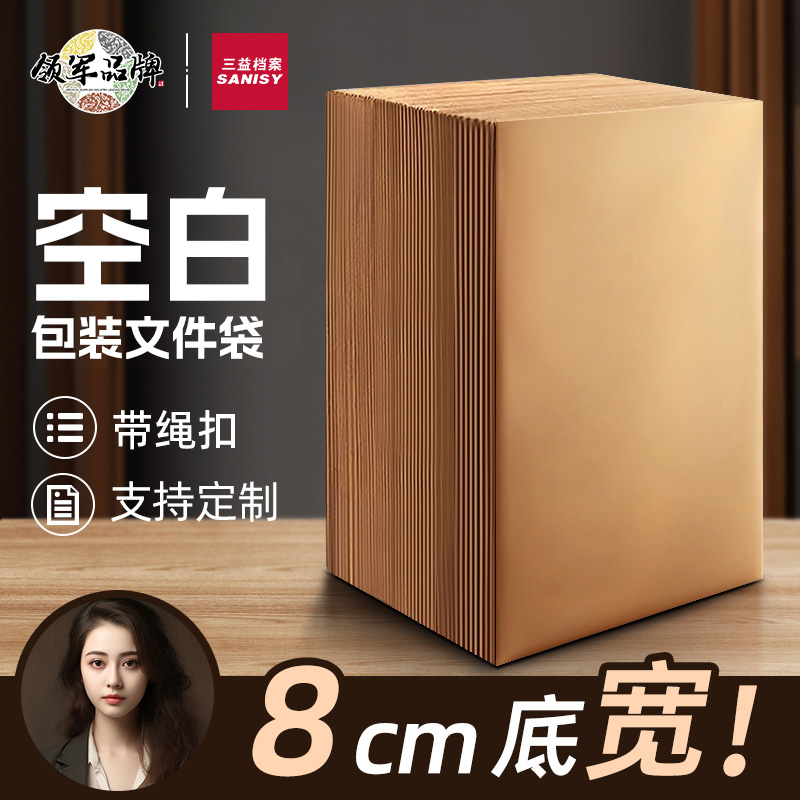 三益进口牛皮纸空白包装文件袋