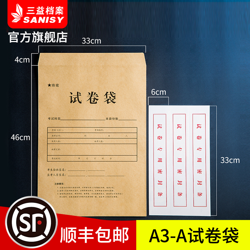 三益档案牛皮纸试卷袋