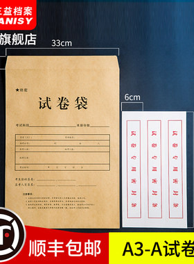 三益档案牛皮纸试卷袋