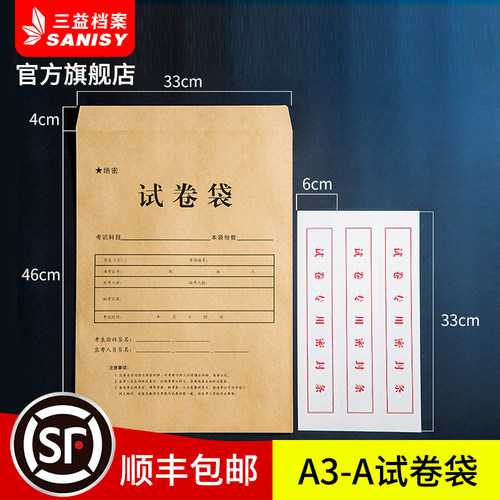 三益档案牛皮纸试卷袋