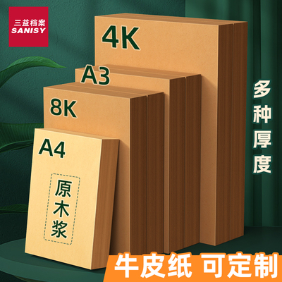 浅色空白牛皮纸A4打印纸封面装订封皮凭证档案16k加厚a3卡纸绘画美术手工A5无酸80g100g120克包装纸棕色定制