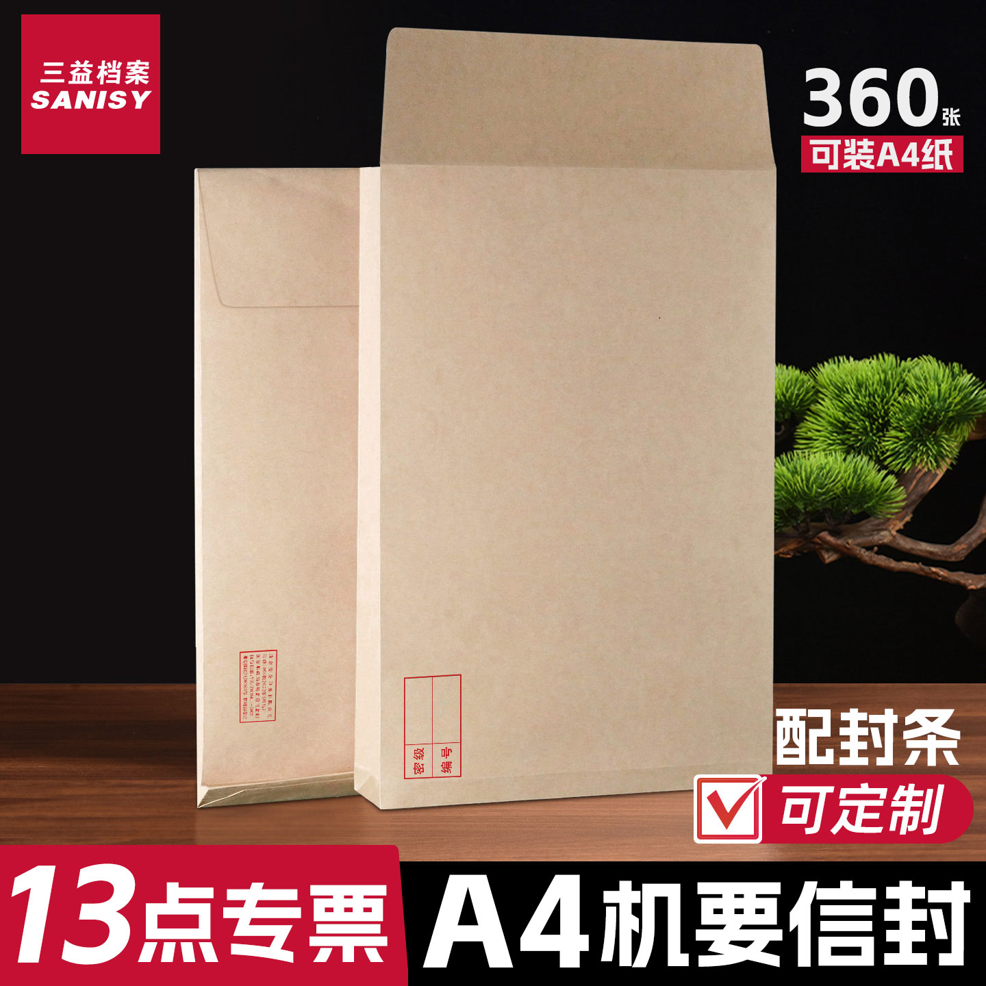 10个C4机要信封起墙保密信封特1号机要袋机密人事档案机要档案袋机要文件袋密封条批发定制订做印刷logo