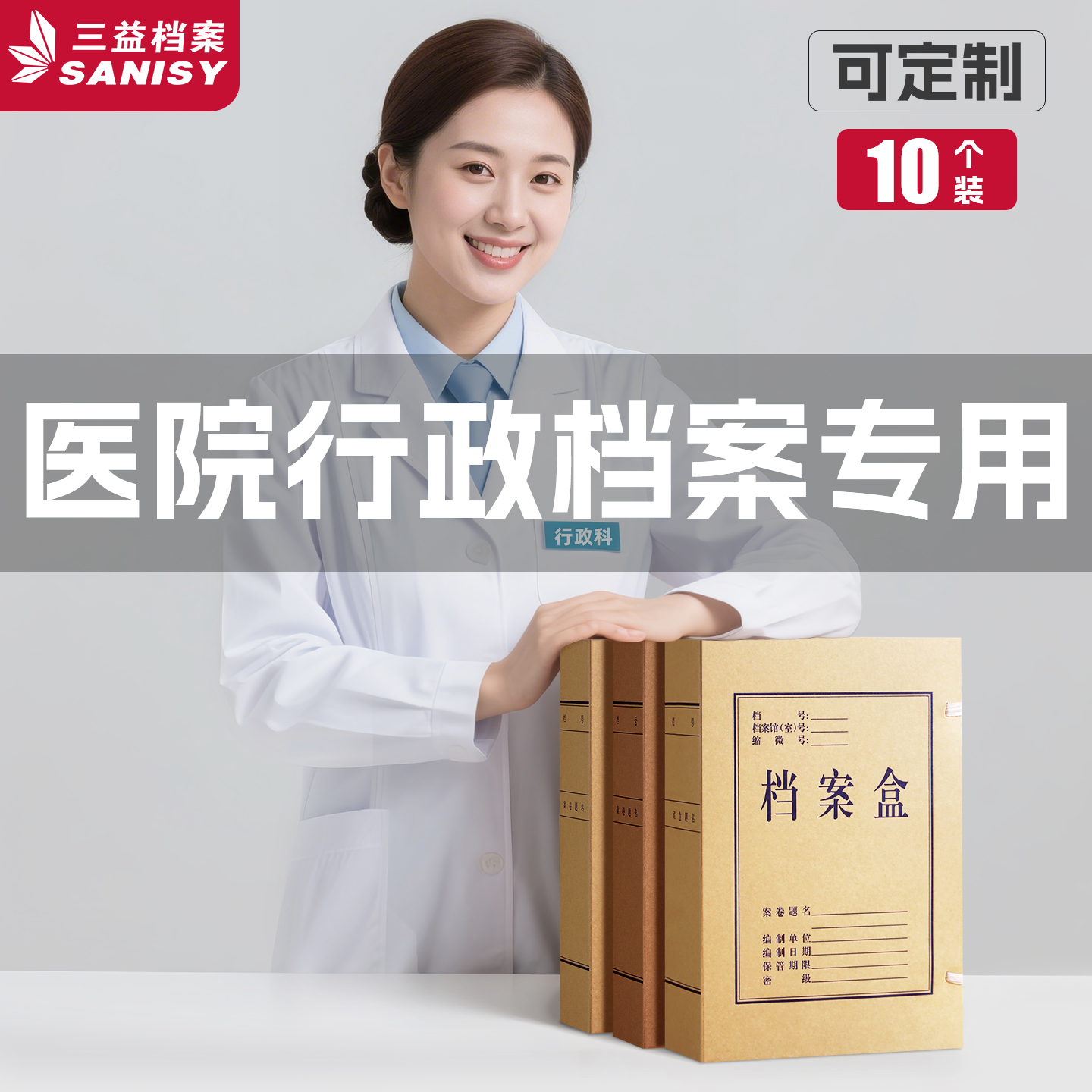 10个牛皮纸档案盒医院行政档案专用办公室无酸纸档案袋文件资料加厚财务人事文书科技收纳合同大容量定制logo