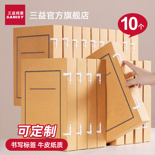 10个装3cm文书盒档案文件资料盒牛皮纸加厚大容量红黑蓝字7104无酸纸质会计凭证a4文件夹收纳盒定制订做logo