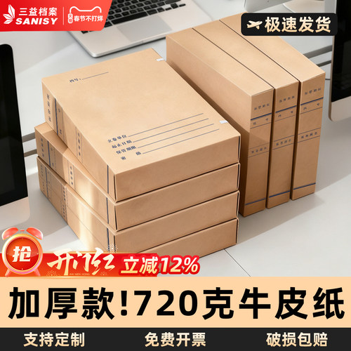 20个科技档案盒牛皮纸新标准文书文件资料盒加厚大容量进口纸a4无酸纸质会计凭证收纳2cm4厘米定制订做印logo