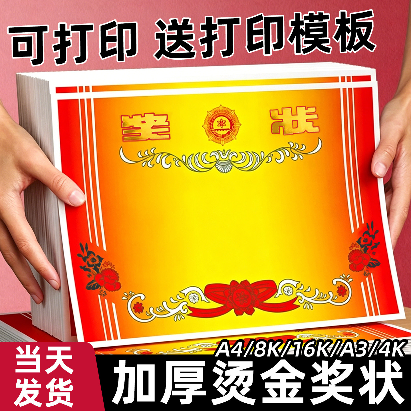 100张装加厚奖状纸A4可打印烫金奖状a3大中小期末考试荣誉奖状幼儿园三好学生8K空白铜版纸双胶纸表扬鼓励