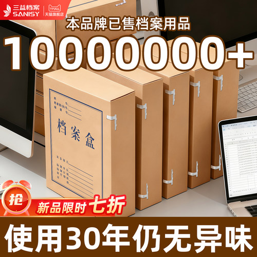 三益牛皮纸档案盒无异味原生木浆