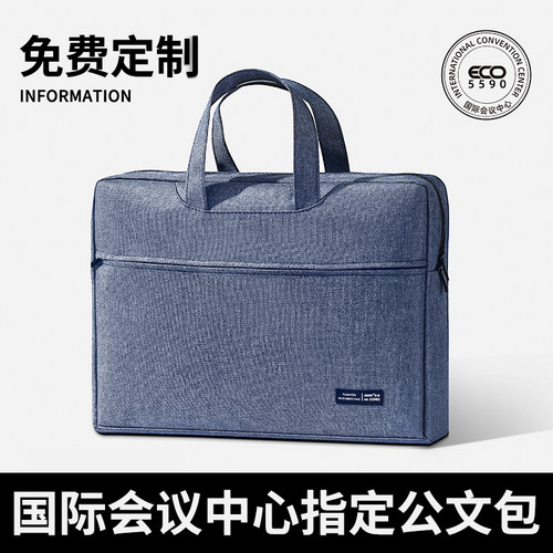5590公文包会议包电脑包免费定制