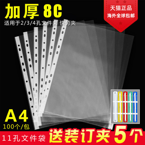 A4透明文件袋11孔活页插页袋快劳夹塑料薄膜插页式多层十一孔保护膜加厚打孔办公资料袋档案袋防水文件套收纳