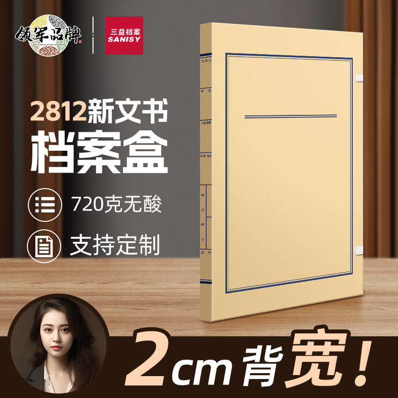 三益档案盒牛皮纸可定制
