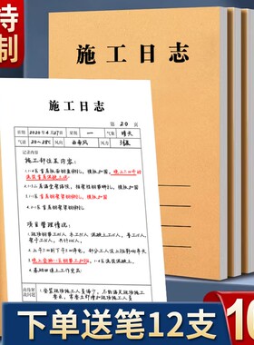 三益档案-现货10本施工日志记录本建筑a4工程日记本16k安全监理工作地进度装修通用加厚单双面可定制订做logo