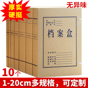 10个牛皮档案盒文件资料盒加厚大容量无酸纸质会计凭证a4文件夹收纳盒2cm3568厘米办公用品定制订做印logo