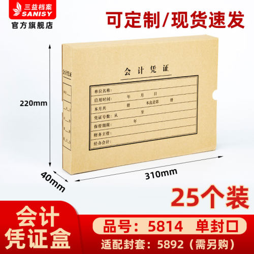 SANISY三益会计手工凭证盒可定制