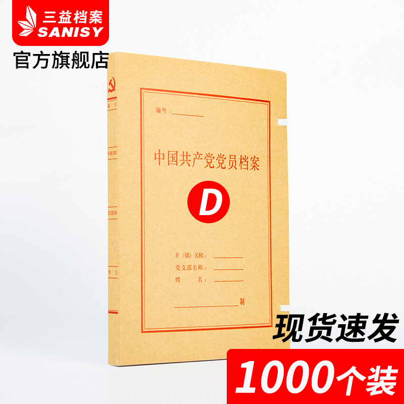 1000个装2cm无酸纸党员档案盒牛皮纸党支部档案盒党员文件盒通用34*24*2cm档案局标准定制定做logo-封面