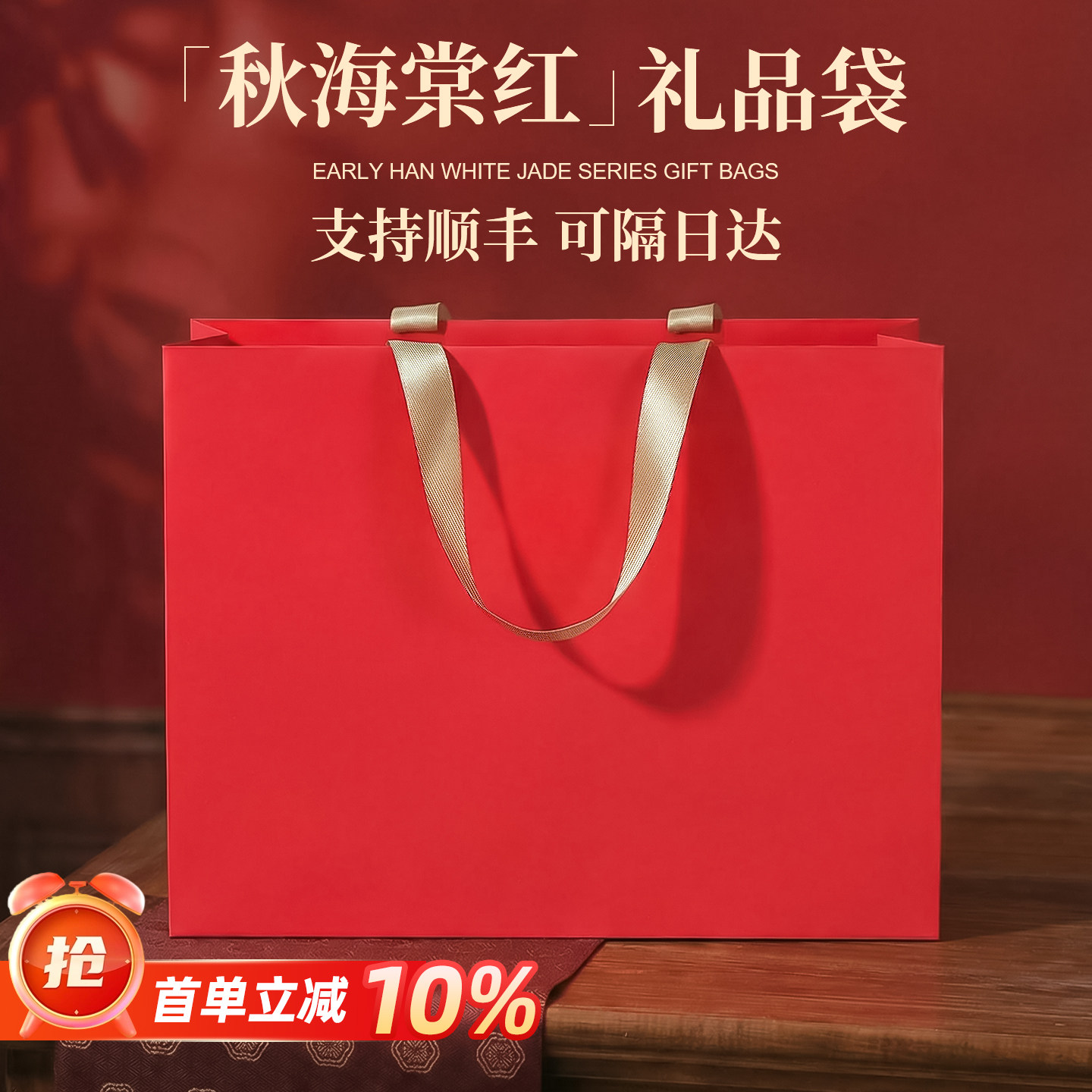 礼品袋高级感红色礼物袋送礼手提袋可定制印logo婚礼节日伴手礼袋