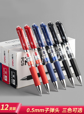 【12支装】三益文具按动中性笔0.5子弹头办公签字笔碳素笔学生考试笔0.7黑红蓝色墨蓝医生处方笔水笔书写工具