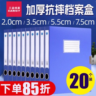三益档案盒A4文件夹文件盒粘扣加厚塑料资料盒收纳袋资料册办公用55 会计凭证文档整理标签盒 35mm收纳盒立式