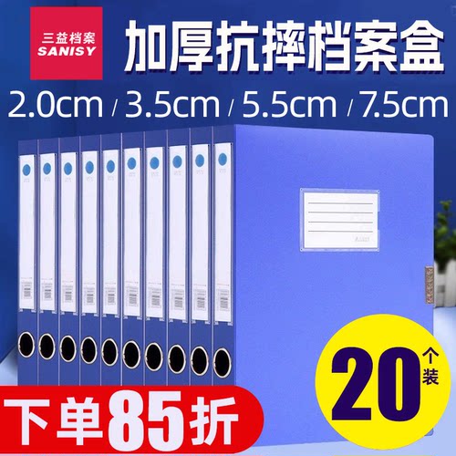 三益档案盒A4文件夹文件盒粘扣加厚塑料资料盒收纳袋资料册办公用55/35mm收纳盒立式会计凭证文档整理标签盒