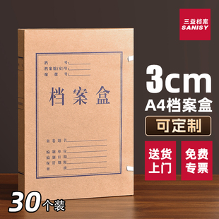30个3cm档案盒文件资料盒牛皮纸加厚5103无酸纸质会计凭证a4文件夹收纳盒3568厘米办公用品定制订做印logo