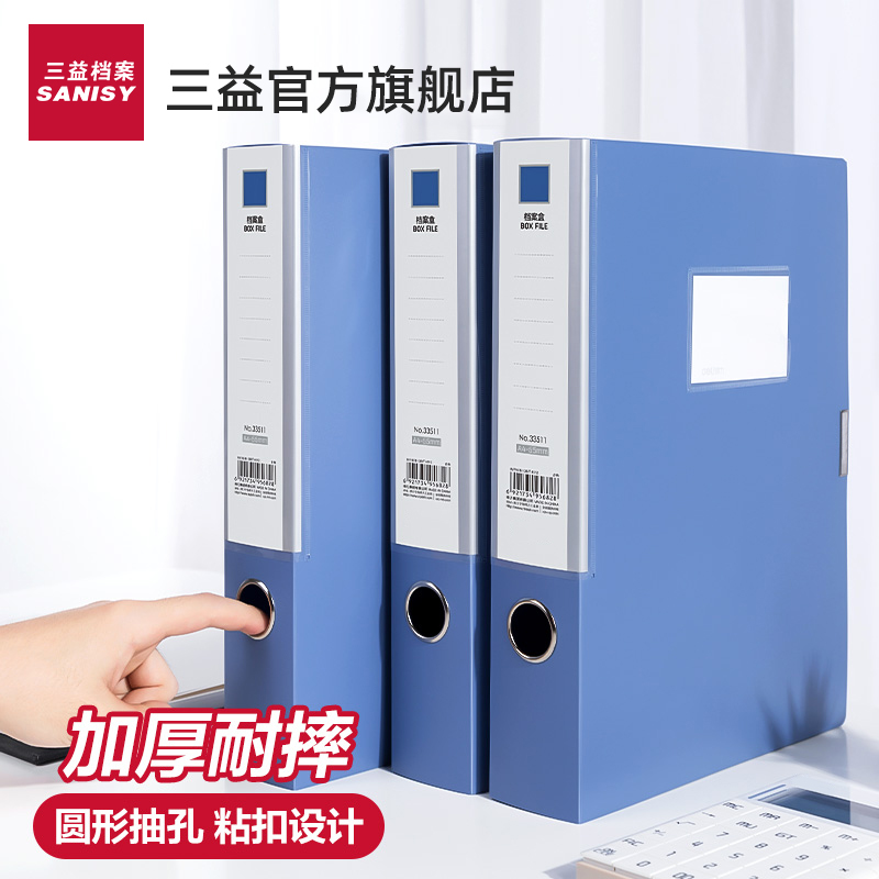 5个装三益A4塑料档案盒文件盒收纳盒子干部人事档案财务凭证盒资料盒文件夹收纳盒35mm蓝色合同收纳办公用品