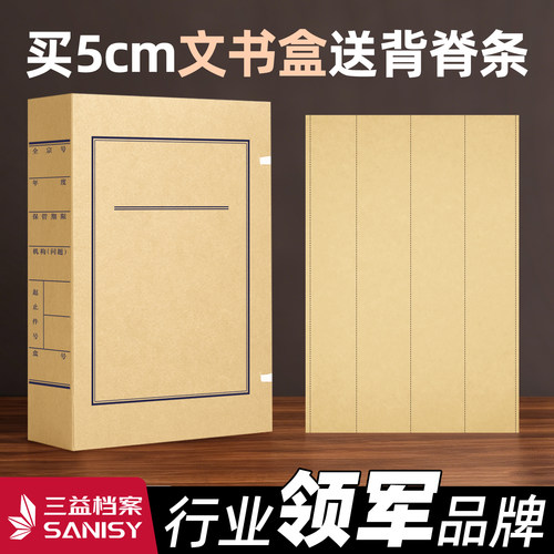 买文书档案盒送背脊条不干胶