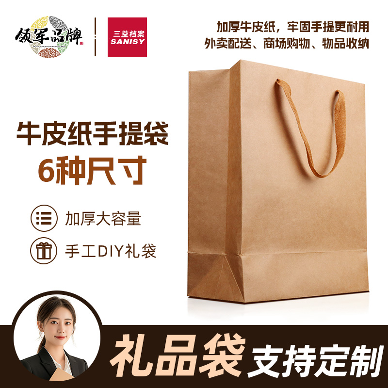 三益牛皮纸袋手提袋定制节日送礼外卖打包盒DIY手工包装红酒蜂蜜茶