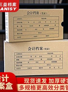 三益档案A4多规格凭证收纳盒财务会计凭证盒双封口记账凭证整理盒凭证包角封面记账增值税发票版装订盒硬纸板
