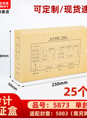 三益档案5873手工会计档案凭证盒财务票据收纳 230*140*50mm加厚700g无酸纸横式会计档案凭证盒25个装