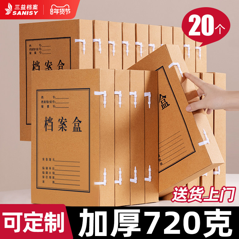 50个三益档案盒牛皮纸A4财务凭证资料会计收纳盒加厚无酸进口大容量办公用品2854批发文件资料盒订做定制logo,文具电教/文化用品/商务用品,档案盒,淘宝优惠券,粉丝福利购,淘宝优惠卷