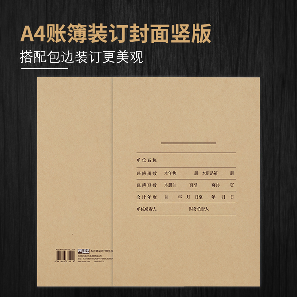 西玛用友A4账簿装订封面当天发货