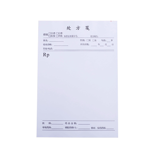 医院口腔门诊处方笺通用处方筏医用口腔病历本医务室处方单兽医诊所药店卫生室医生病例诊断处方纸处方笺定制