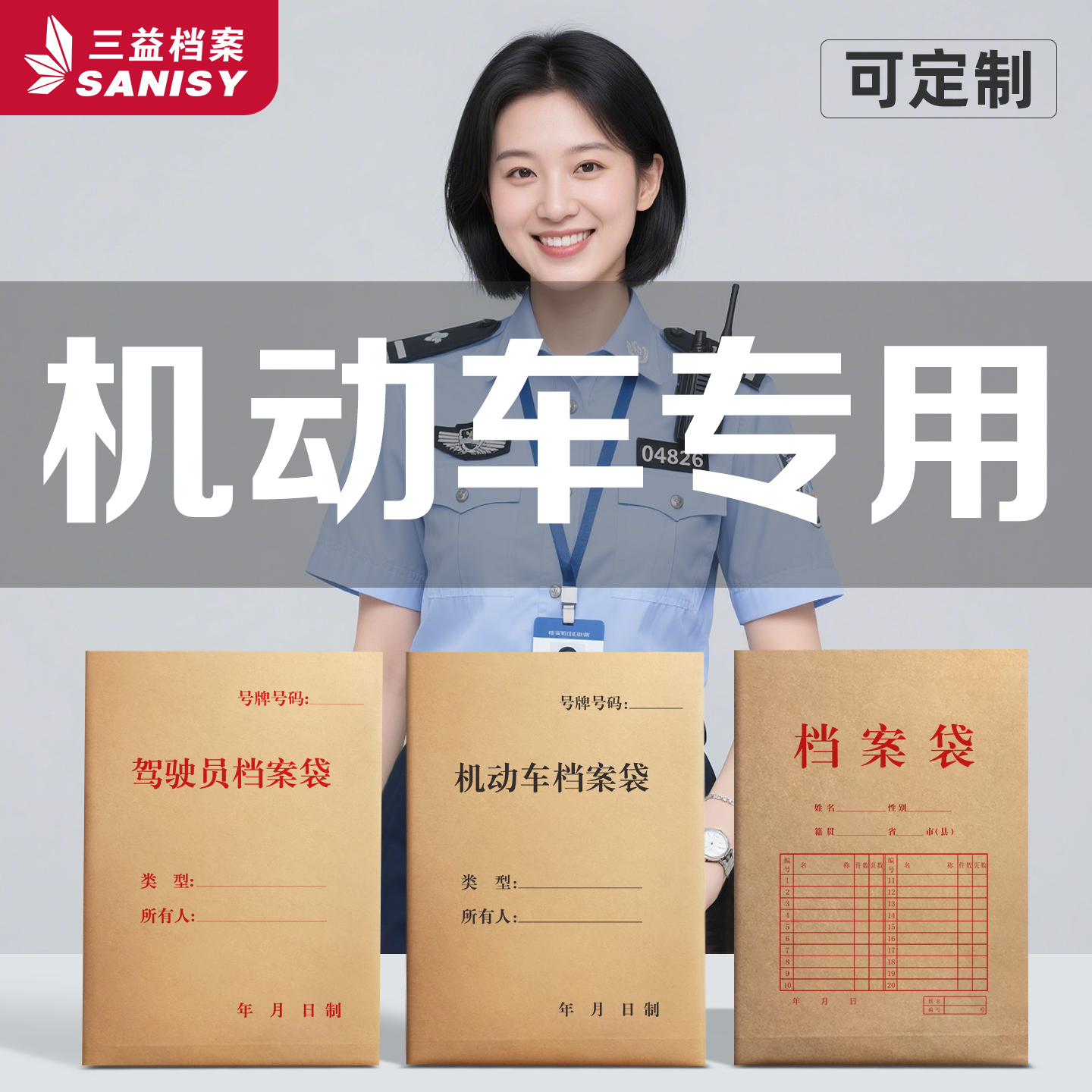 100个竖版机动车驾驶员档案袋