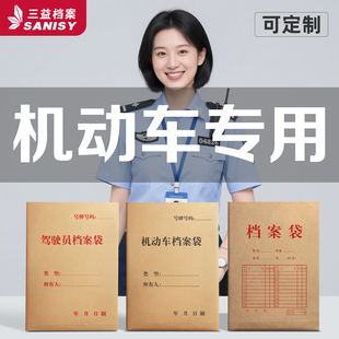 100个装横竖版驾驶员档案袋机动车车管所驾校学员袋牛皮纸a4订做袋定制印刷订做收纳办公用品定做定制印Logo