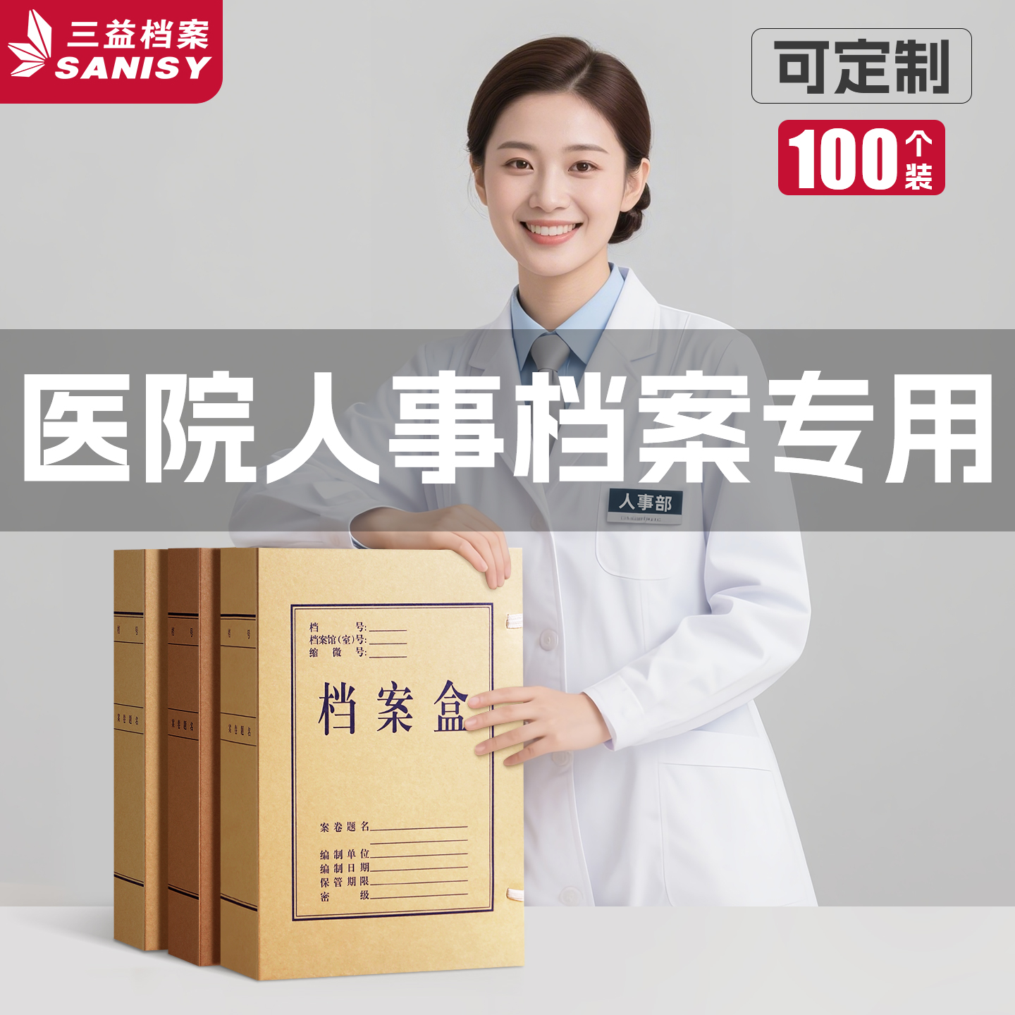 100个牛皮纸档案盒医院人事档案专用办公室无酸纸财务档案袋文件资料加厚A4科技文书收纳合同大容量定制logo