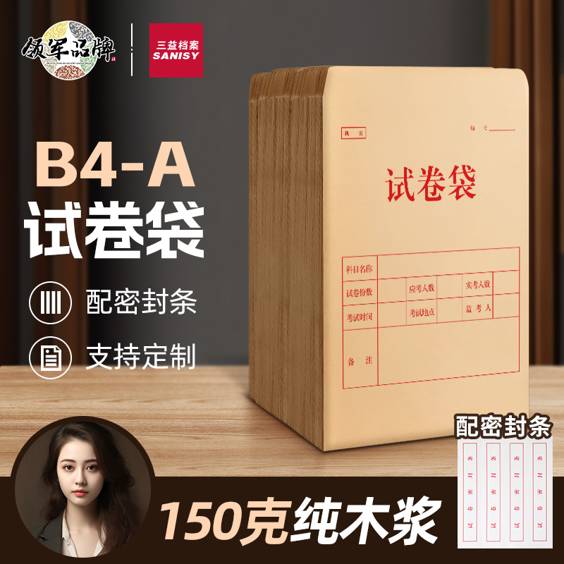 三益木浆纸试卷答题袋