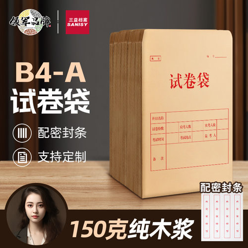 三益木浆纸试卷答题袋