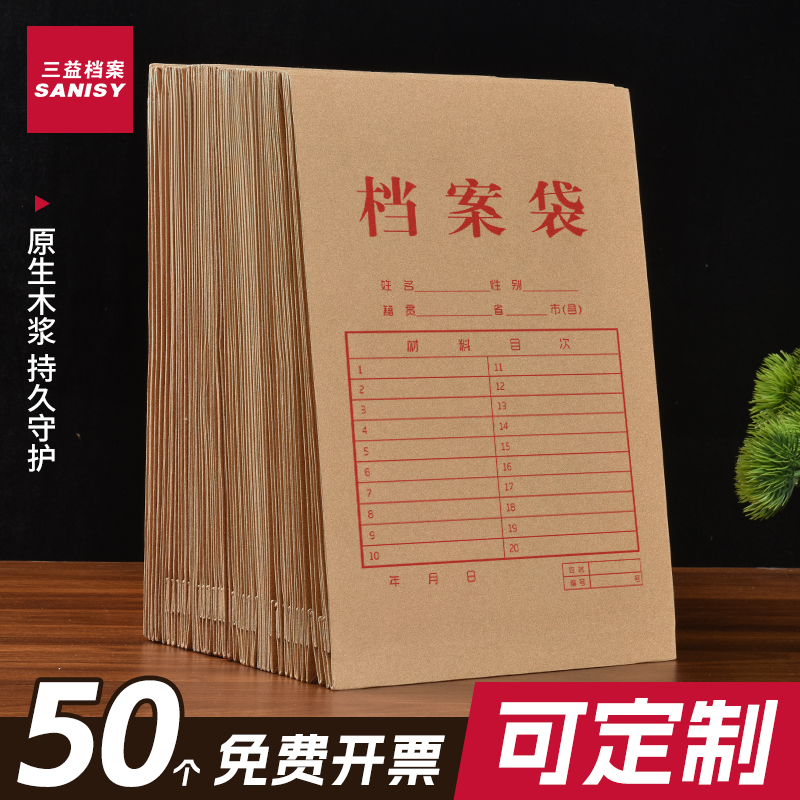 SANISY学生档案袋档案封条