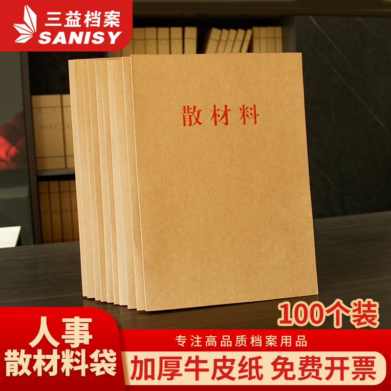a4散材料10个350g加厚进口牛皮纸文件夹干部人事材料专用文件套档案资料夹 可定制公文资料袋印logo
