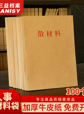 a4散材料10个350g加厚进口牛皮纸文件夹干部人事材料专用文件套档案资料夹 可定制公文资料袋印logo