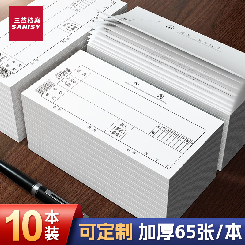 三益档案今收到收款单单据可定制