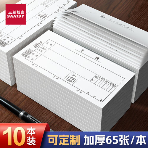 三益档案今收到收款单单据可定制
