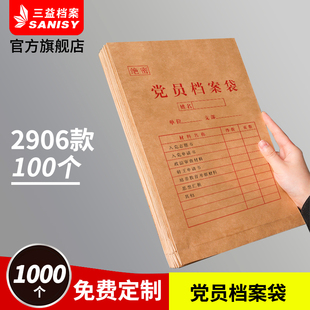 100个党员档案袋黄白牛皮纸大容量加厚预备文件资料袋材料袋发展党员档案袋定制党员档案盒定制定做logo2906