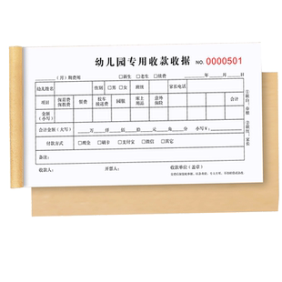 幼儿园培训班托儿所专用收款收据二联/三联新生入园登记表现货包邮支持定做订制