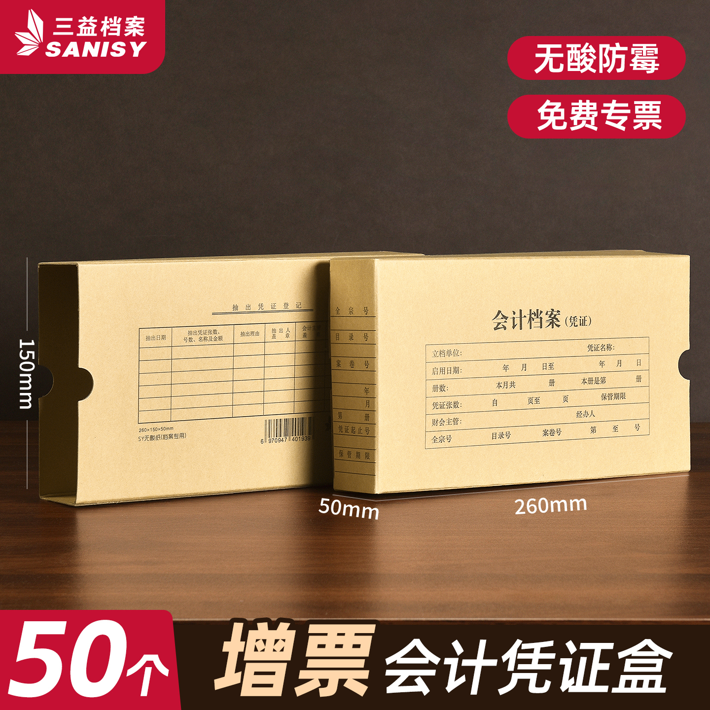 50个A4会计凭证盒A5无酸纸档案盒财务记账凭证收纳盒加厚牛皮纸5816文件资料盒单双封口办公用品可定制logo