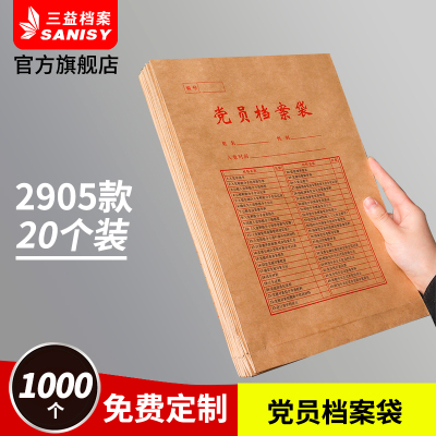 20个党员档案袋现货可定制