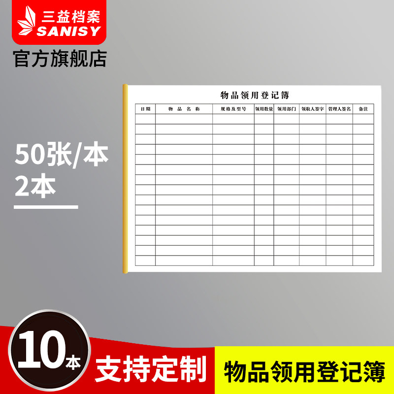 物品物料领用登记簿 A4通用仓库库房申领物品领料记录10本起订制登记本 - 实物图