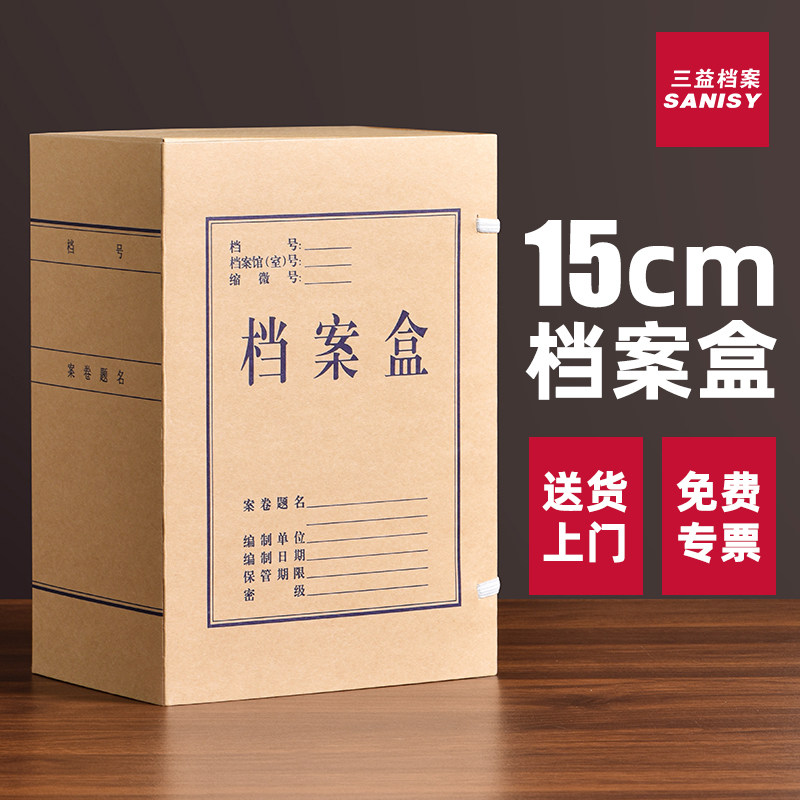 10个15cm档案盒文件资料盒牛皮纸加厚大容量无酸纸质28515会计凭证a4文件收纳盒28515办公用品定制订做印logo,文具电教/文化用品/商务用品,档案盒,淘宝优惠券,粉丝福利购,淘宝优惠卷